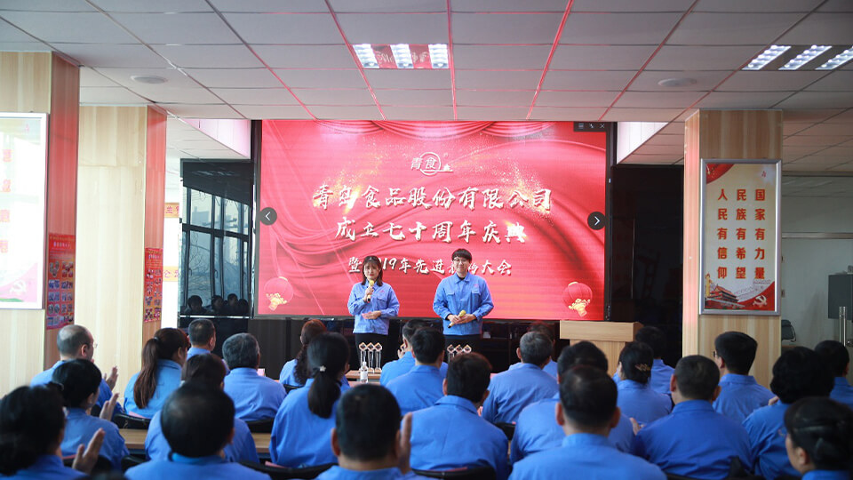 热烈庆祝青岛拉斯维加斯9888股份有限公司建厂七十周年！(图1)