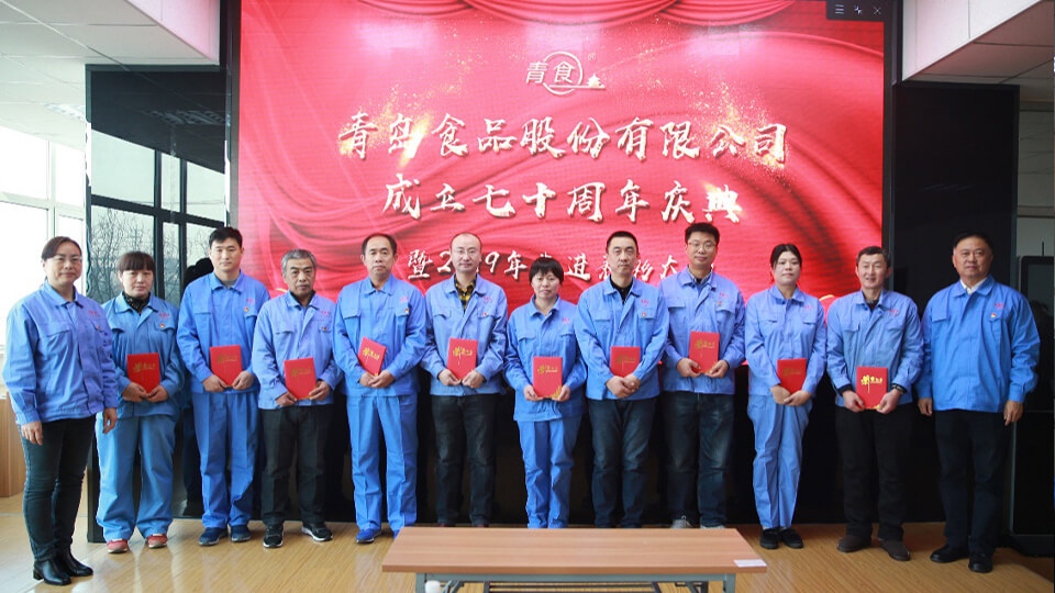 热烈庆祝青岛拉斯维加斯9888股份有限公司建厂七十周年！(图2)